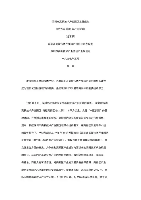 深圳市高新技术产业园区发展规划解析