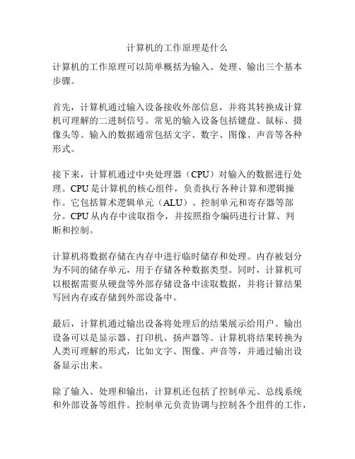 计算机的工作原理是什么