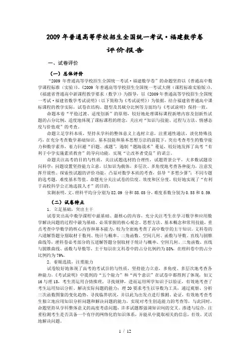 高考福建数学(理科)试题及详细答案
