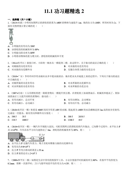 11.1功习题精选2含答案