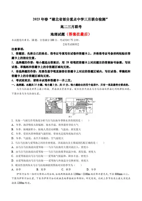 湖北省部分重点中学2022-2023学年高三下学期3月智学联合检测地理试题含答案
