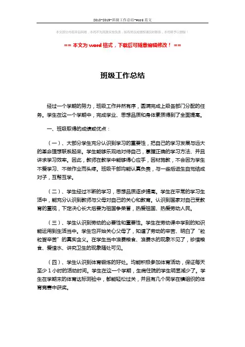 2018-2019-班级工作总结-word范文 (3页)
