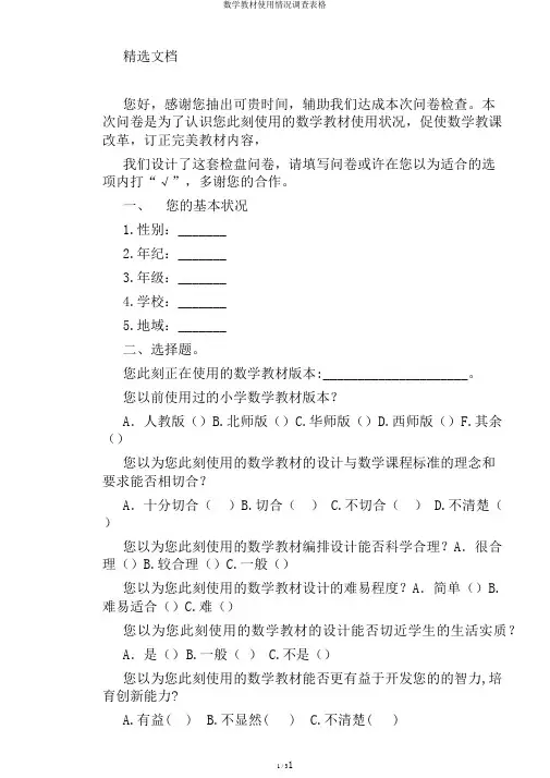 数学教材使用情况调查表格