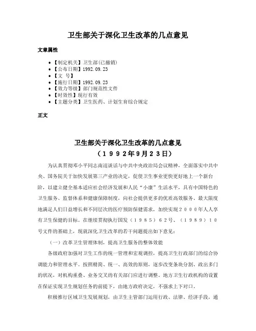 卫生部关于深化卫生改革的几点意见