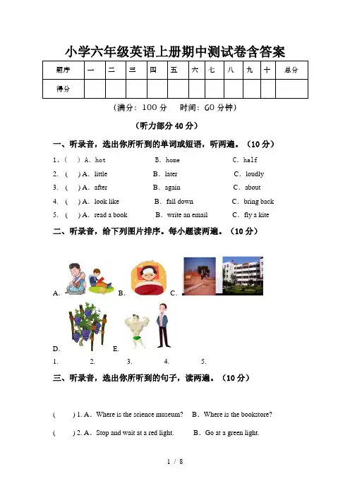 小学六年级英语上册期中测试卷含答案