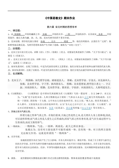 中国思想史》期末作业