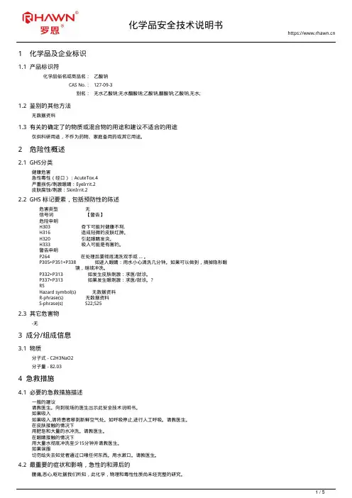 乙酸钠127-09-3