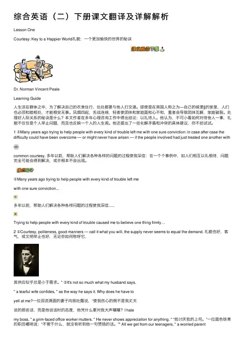 综合英语（二）下册课文翻译及详解解析