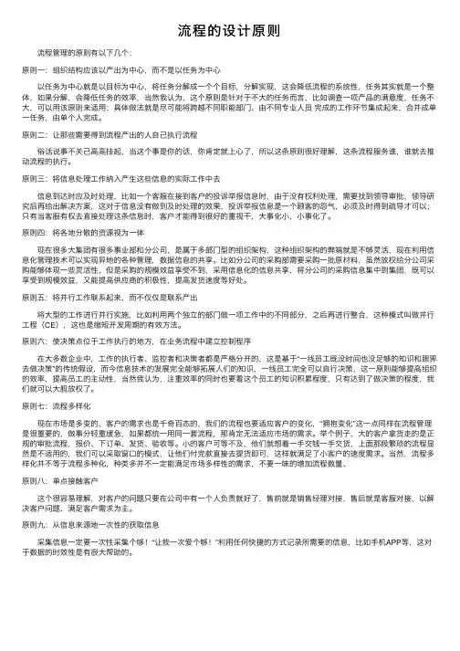 流程的设计原则