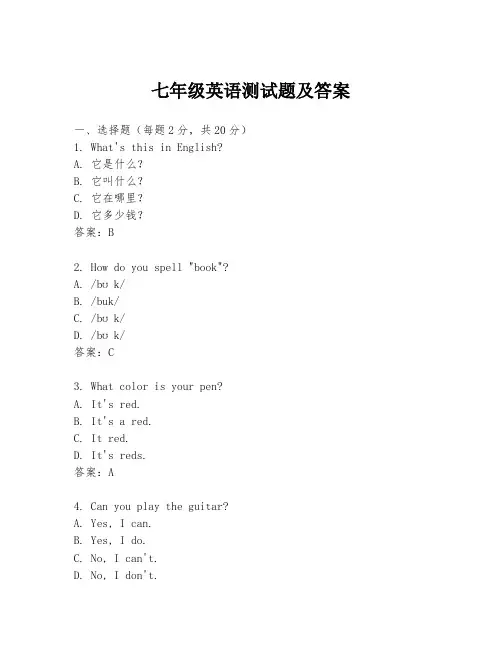 七年级英语测试题及答案