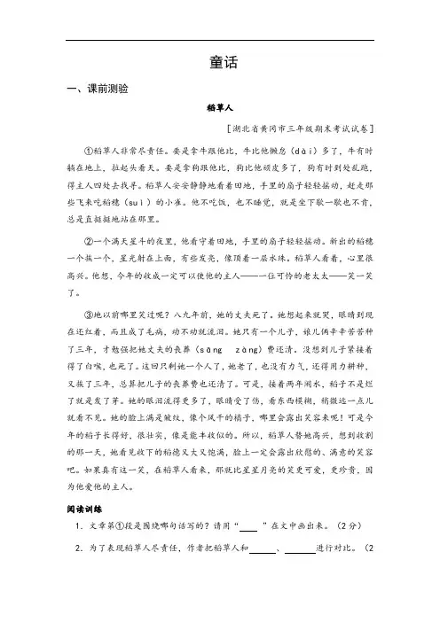 三年级上册 童话阅读解析版