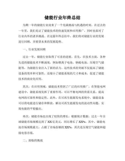 储能行业年终总结