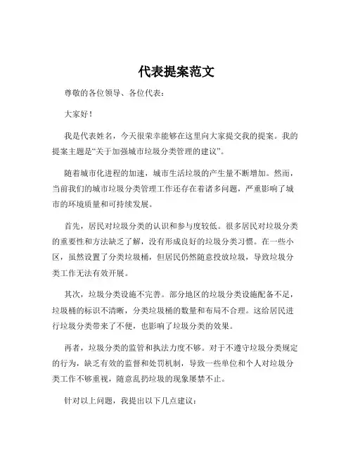 代表提案范文