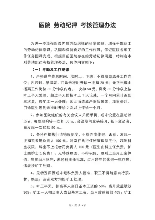 医院 劳动纪律 考核管理办法