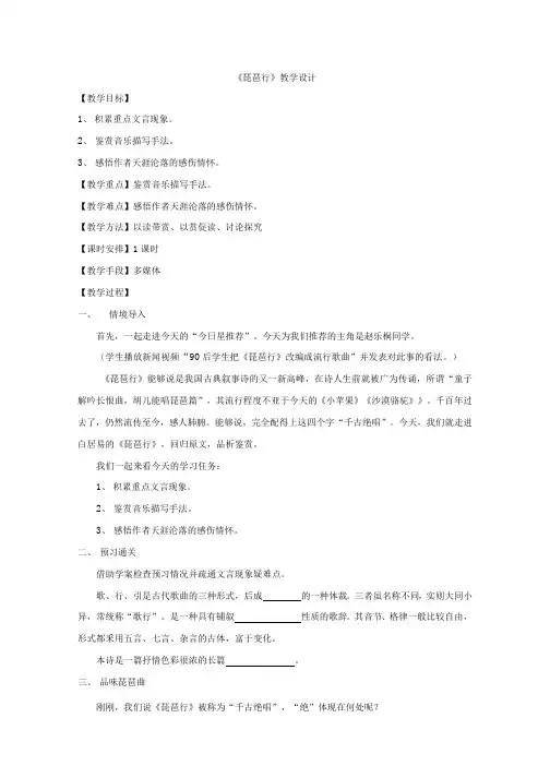 高中语文_《琵琶行》教学设计学情分析教材分析课后反思