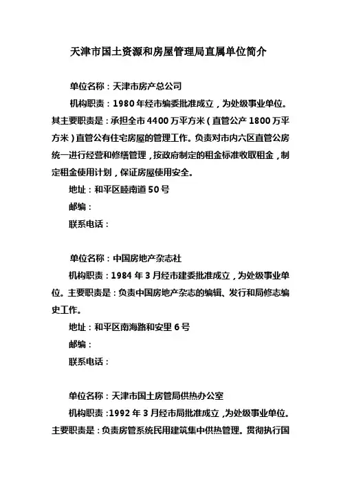 天津市国土资源和房屋管理局