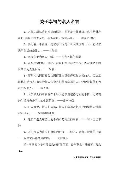 关于幸福的名人名言_经典语句
