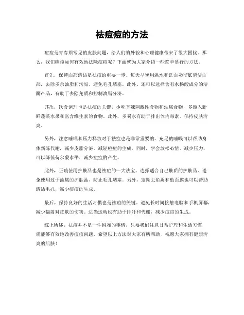 祛痘痘的方法