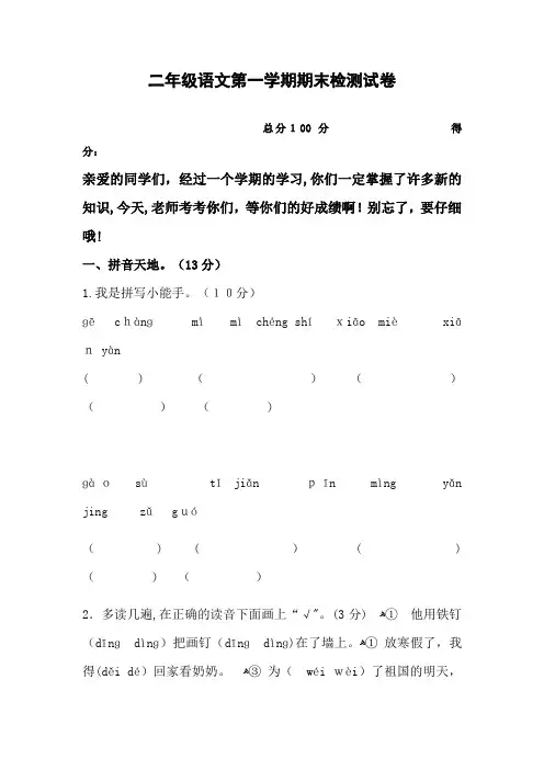 北师大版二年级上册语文期末试卷(有答案)
