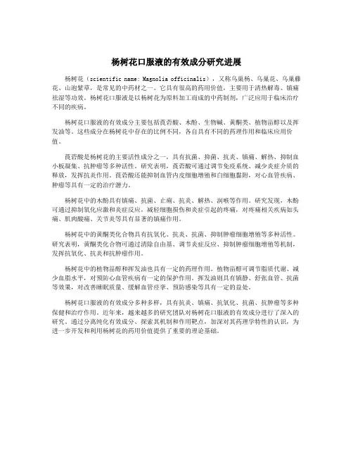 杨树花口服液的有效成分研究进展