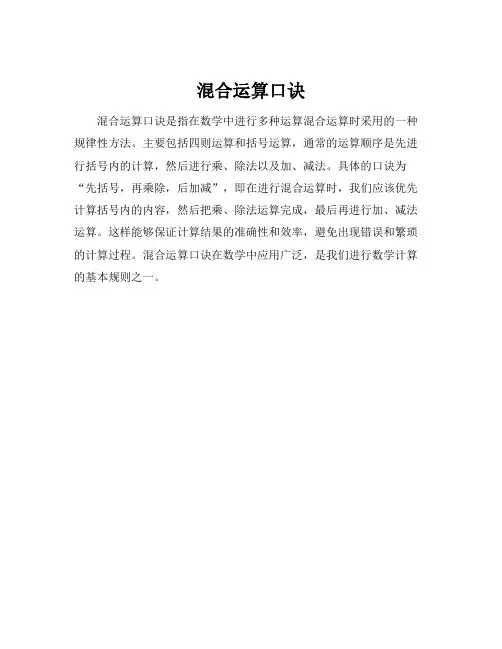 混合运算口诀