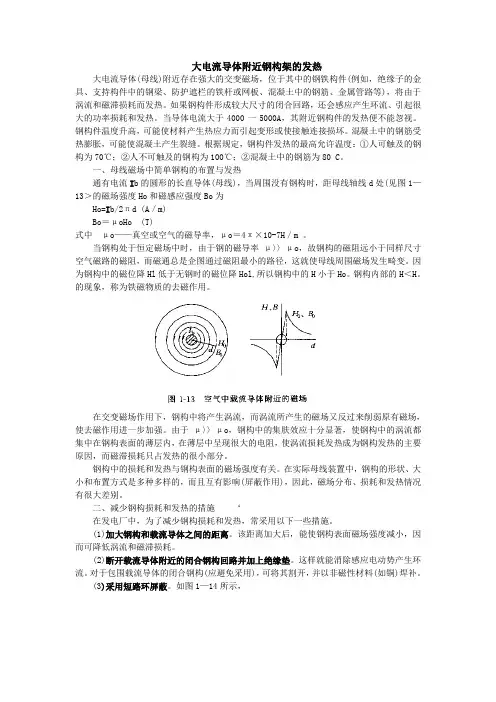 大电流导体附近钢构架的发热