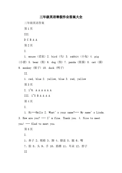 三年级英语寒假作业答案大全