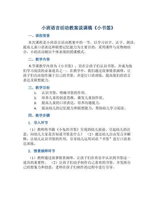 小班语言活动教案说课稿《小书签》