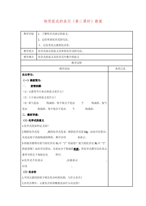 山东省临淄外国语实验学校九年级化学全册《4.2.2物质组成的表示》教案 鲁教版  .doc