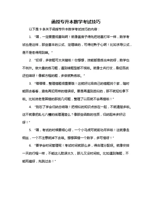 函授专升本数学考试技巧