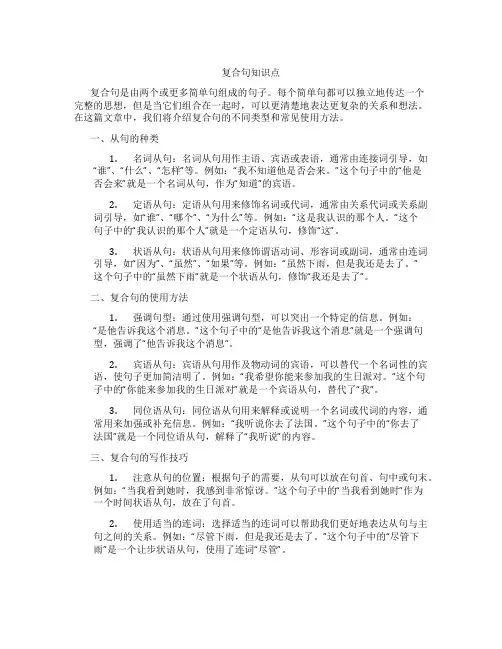 复合句知识点
