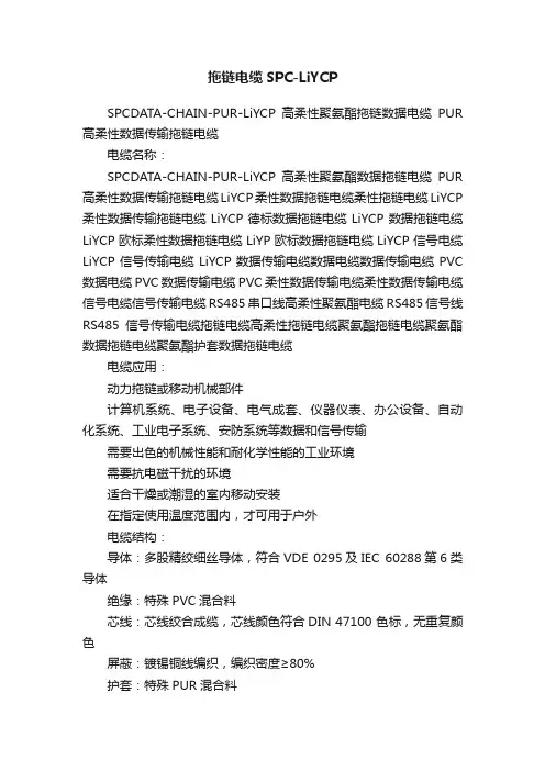 拖链电缆SPC-LiYCP