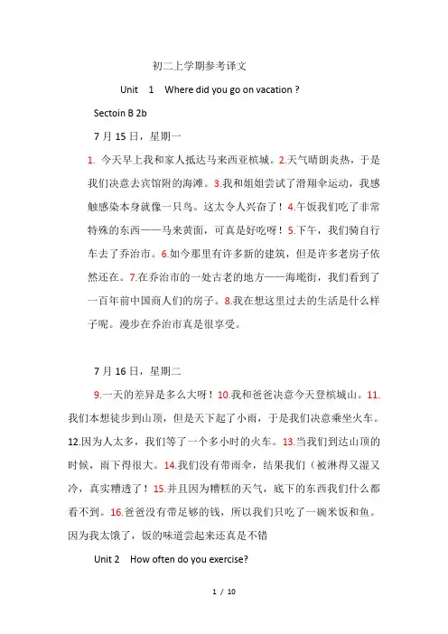 人教版新目标八年级英语上册课文翻译