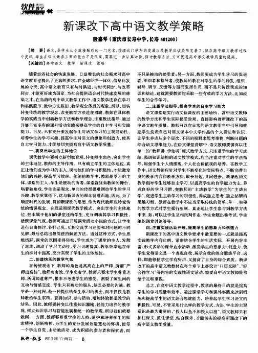 新课改下高中语文教学策略