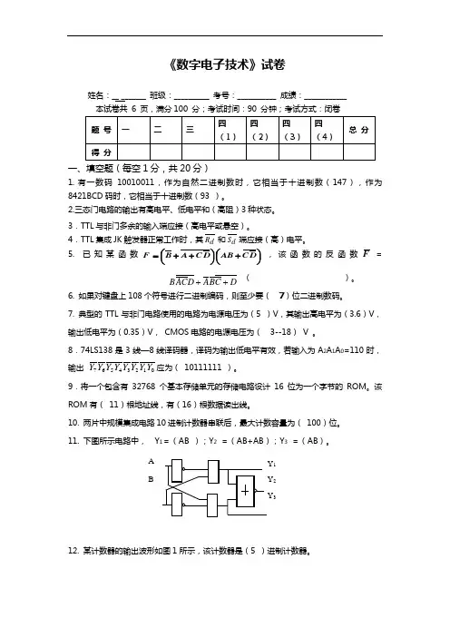 数字电子技术基本试题和答案解析