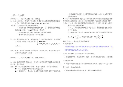 二元一次方程组讲义