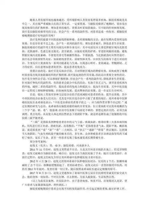脑胶质瘤晚期做放疗有啥副作用