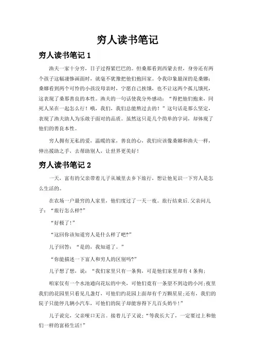 穷人读书笔记