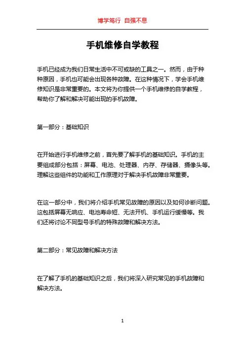 手机维修自学教程