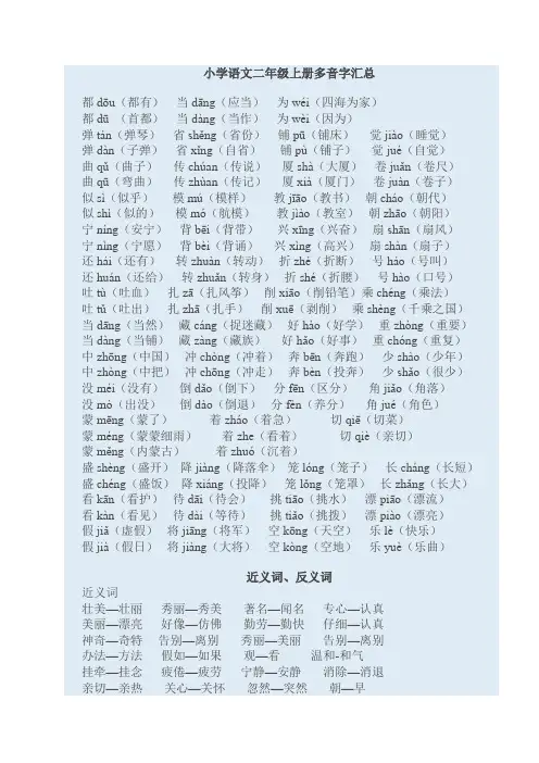 人教版语文二年级上册——多音字、近反义词、句子、标点