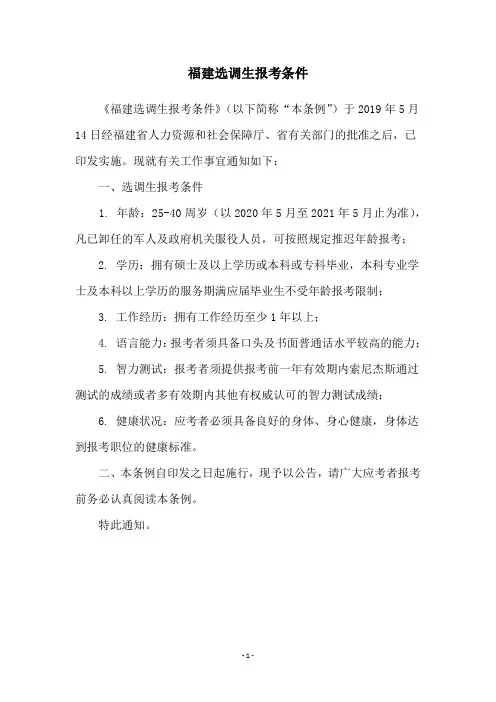 福建选调生报考条件