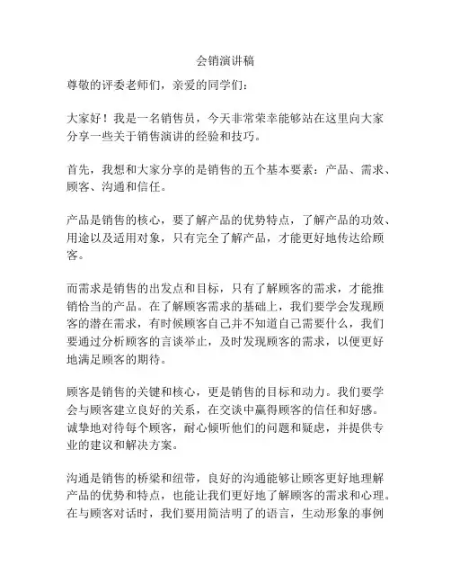 会销演讲稿