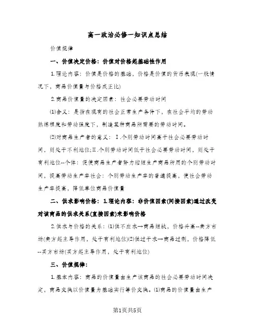 高一政治必修一知识点总结(3篇)