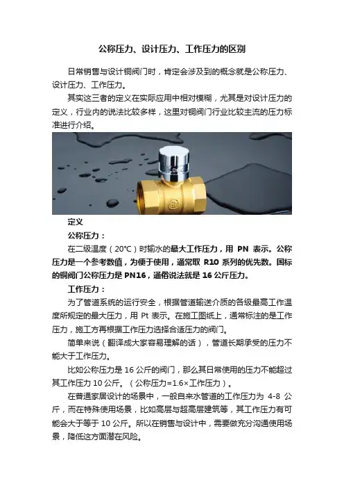 公称压力、设计压力、工作压力的区别