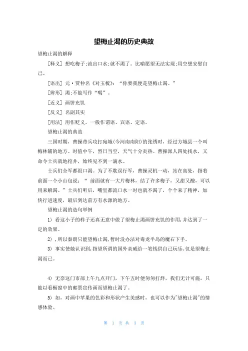 望梅止渴的历史典故