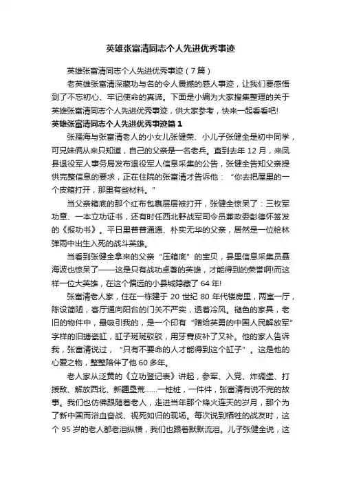 英雄张富清同志个人先进优秀事迹