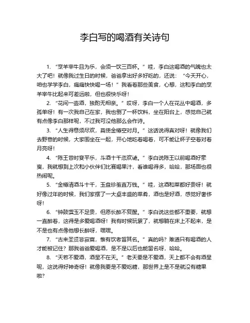 李白写的喝酒有关诗句