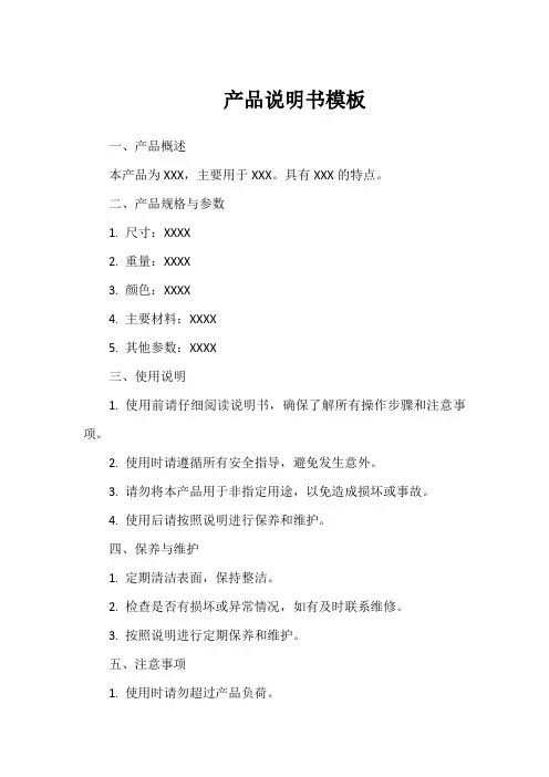 产品说明书模板 用于申报要素