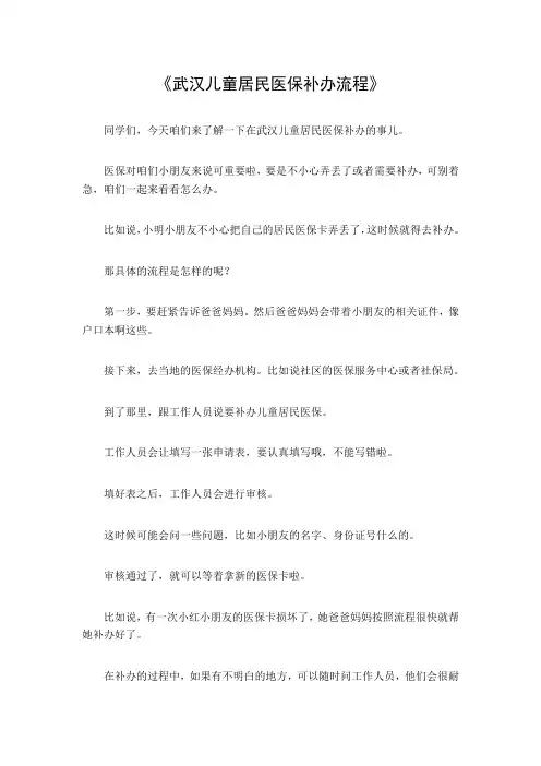 武汉儿童居民医保补办流程