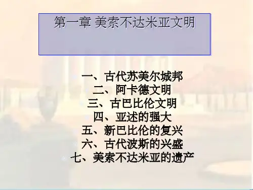 美索不达米亚文明
